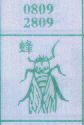 蜂