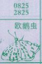 欧鹅虫