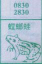 螳螂蛙