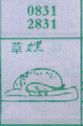 草娌