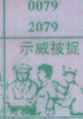 示威被捉