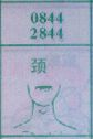 颈