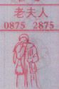 老夫人