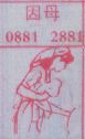 因母
