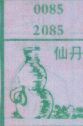 仙丹