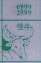 怪牛