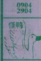 怪鸭