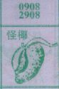 怪椰
