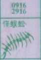 怪蜈蚣