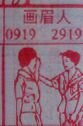 画眉人