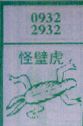 怪壁虎