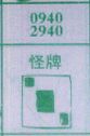 怪牌
