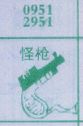 怪枪