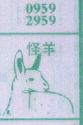 怪羊