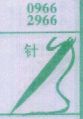 针