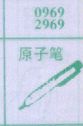 原子笔