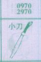 小刀