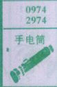 手电筒