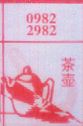 茶壶