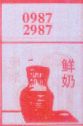 鲜奶