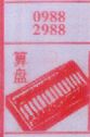 算盘