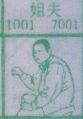 姐夫