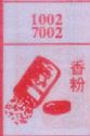 香粉