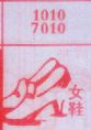 女鞋