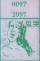 鬼哭
