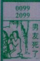 男友死了