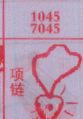 项链
