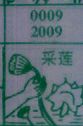采莲
