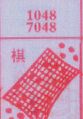 棋