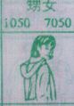 甥女