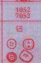 钮