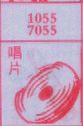 唱片