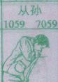从孙