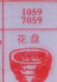 花盘