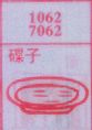 碟子