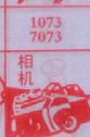 相机