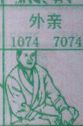 外亲