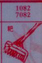 耙