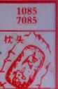 枕头