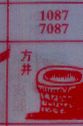 方井