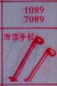 滑雪手杖