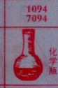 化学瓶