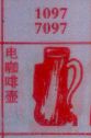 电咖啡壶