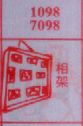 相架