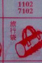 旅行袋