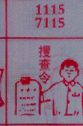 搜查令